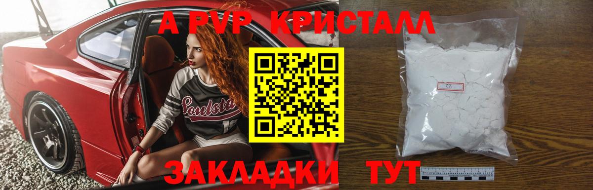 A-PVP мука  APVP VHQ  Вход с VPN  А ПВП Crystall  Белово 