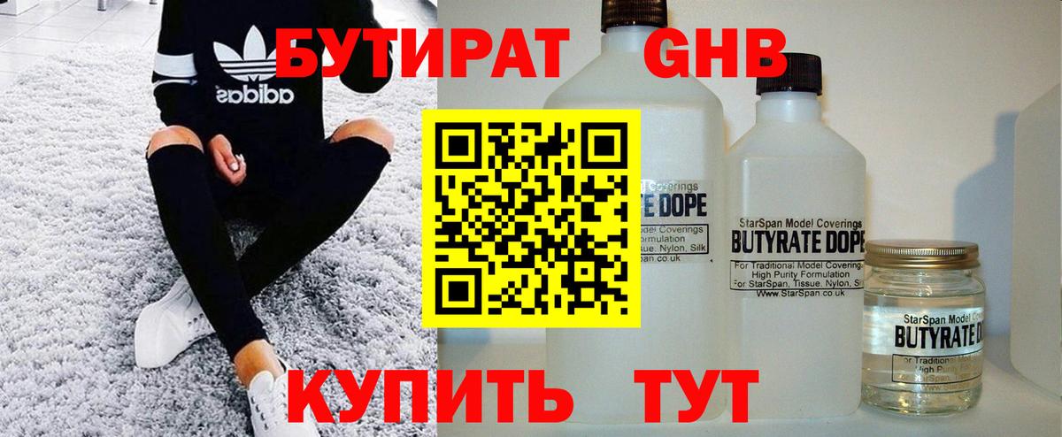 БУТИРАТ GHB Белово