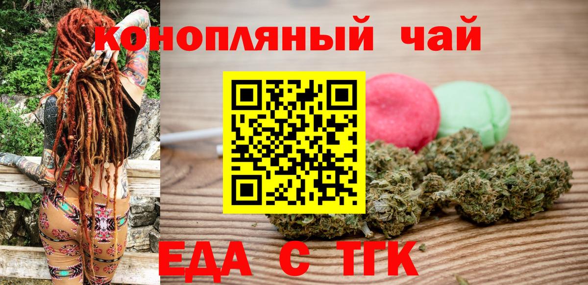 Белово  Печенье с ТГК конопля  Вход с VPN 