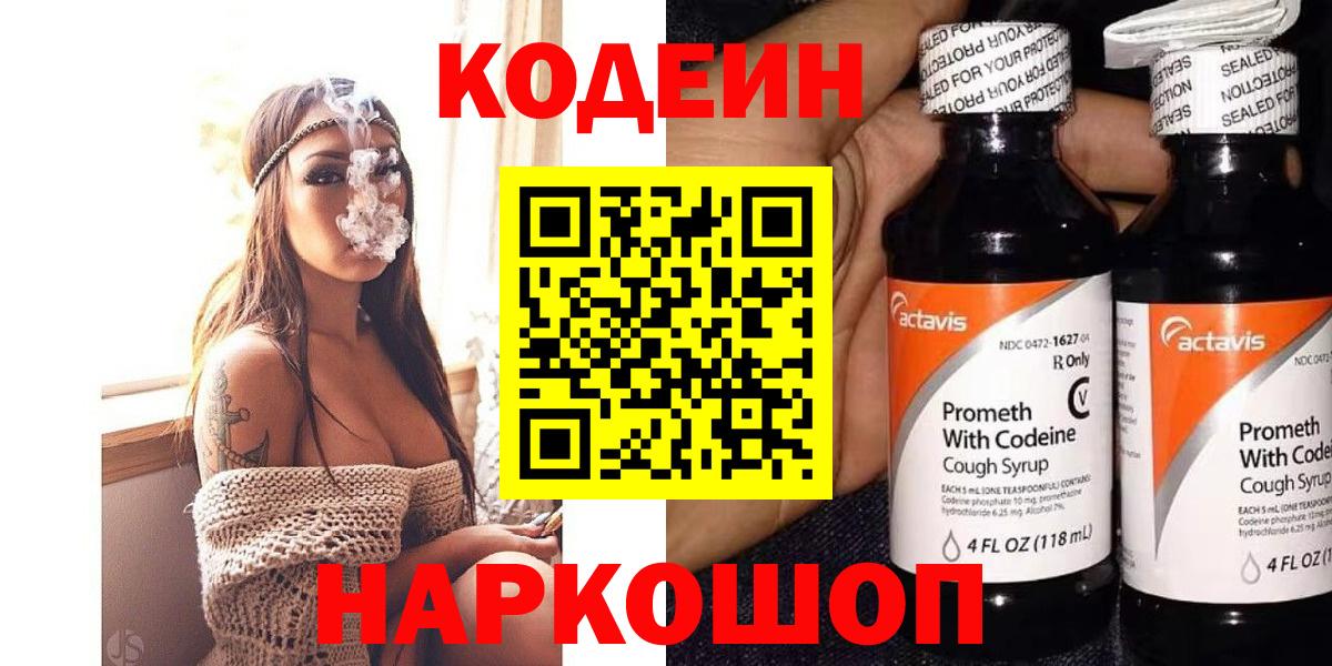 Codein напиток Lean (лин)  Вход с VPN  Кодеиновый сироп Lean Purple Drank  Белово 