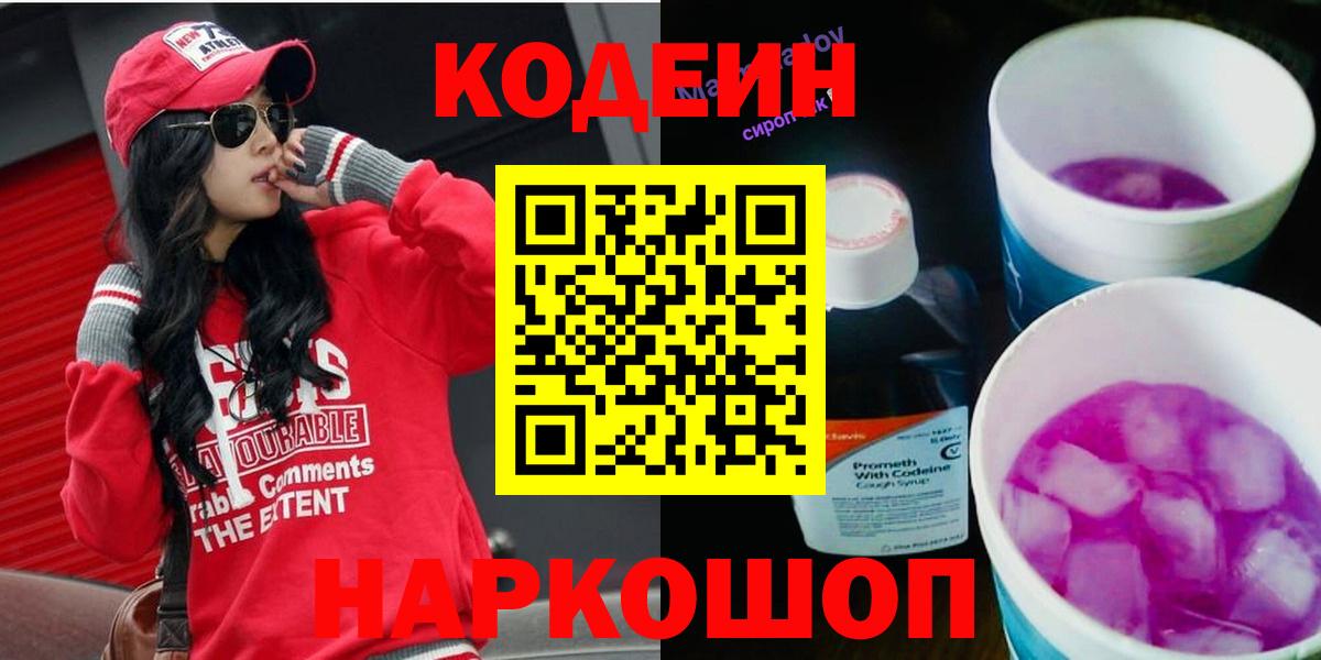 Codein Purple Drank Белово