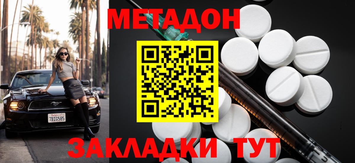 Метадон мёд Белово